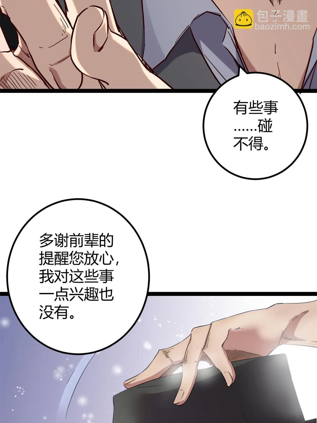 199 隐藏的空间裂缝 第6页