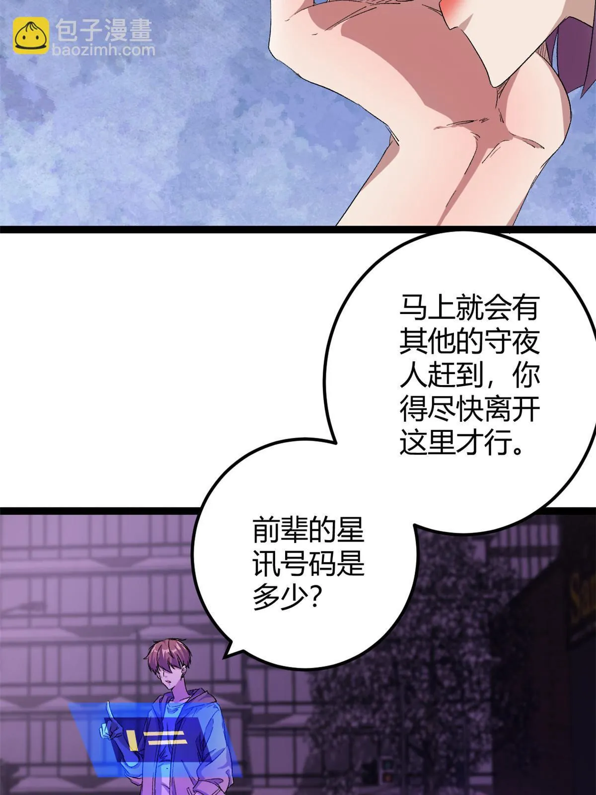 201 枯萎的伏羲树 第4页