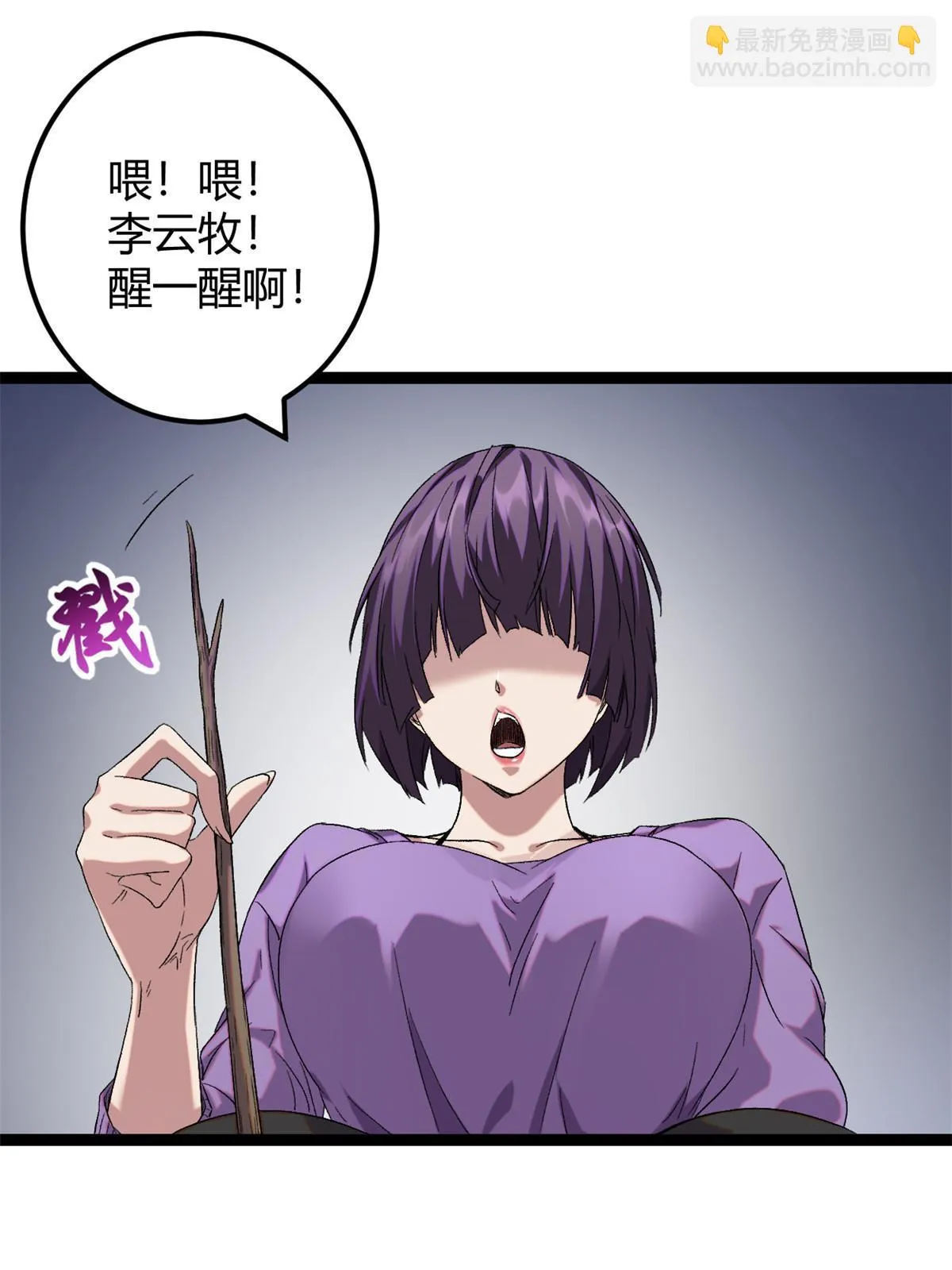 201 枯萎的伏羲树 第27页