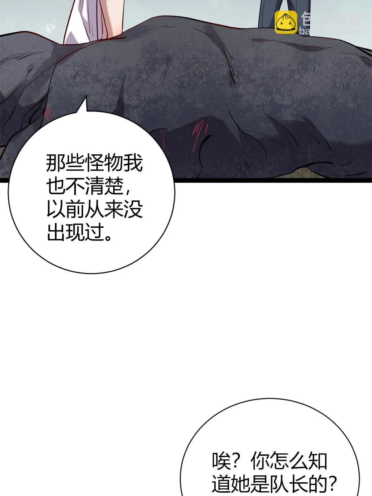 202 第二位女王？！ 第20页