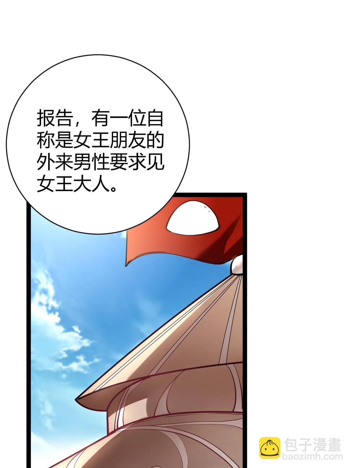 202 第二位女王？！ 第27页