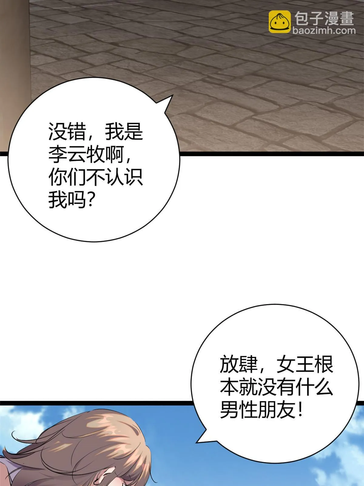 202 第二位女王？！ 第29页