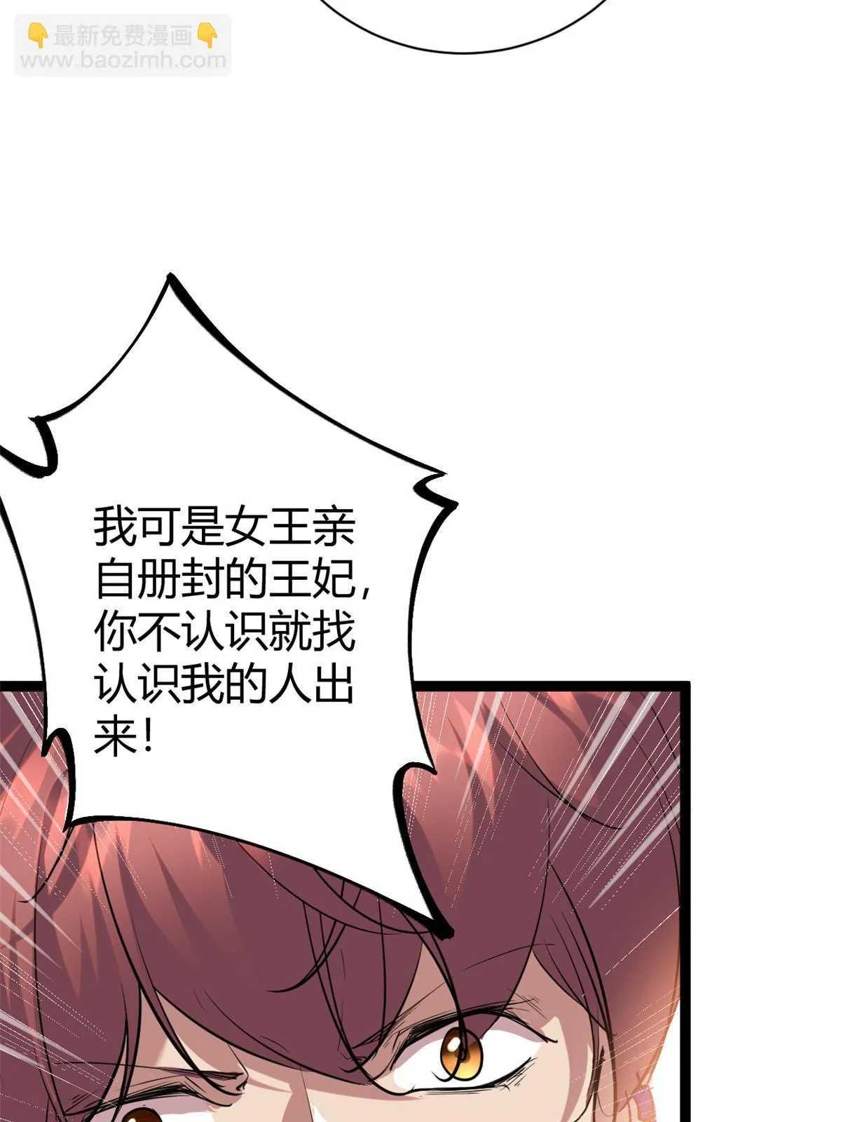 202 第二位女王？！ 第31页
