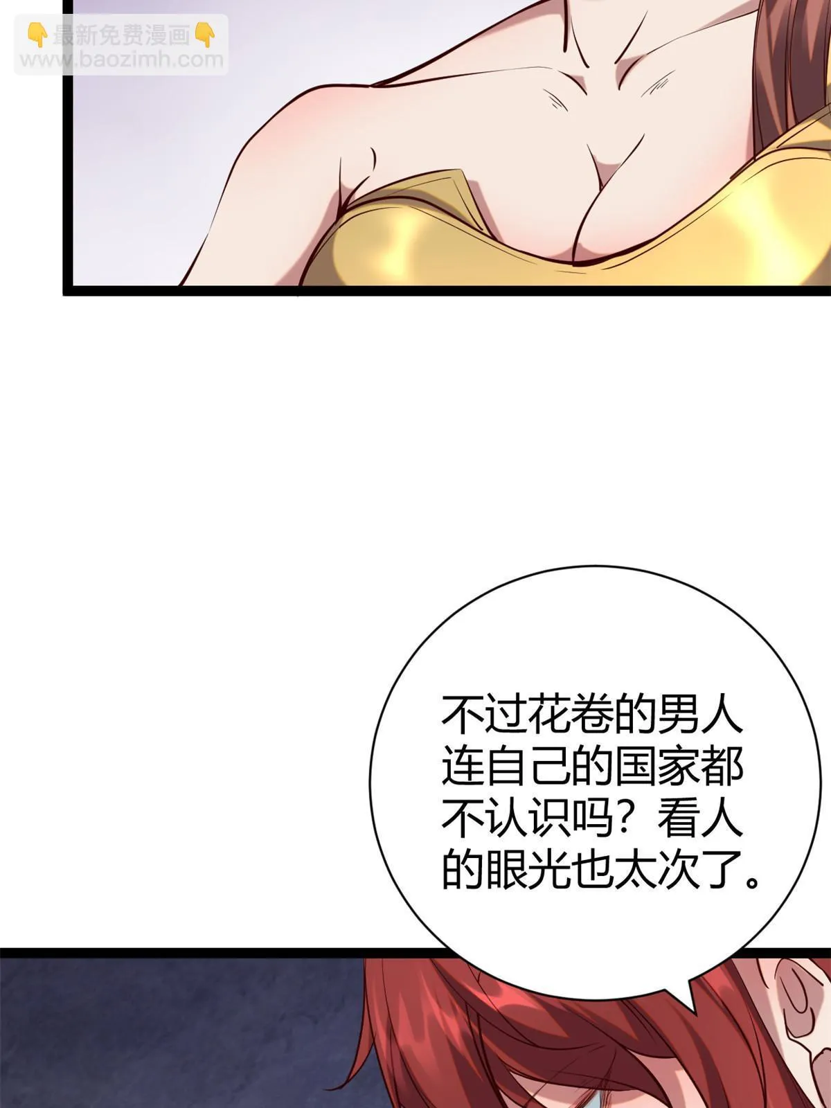 202 第二位女王？！ 第46页