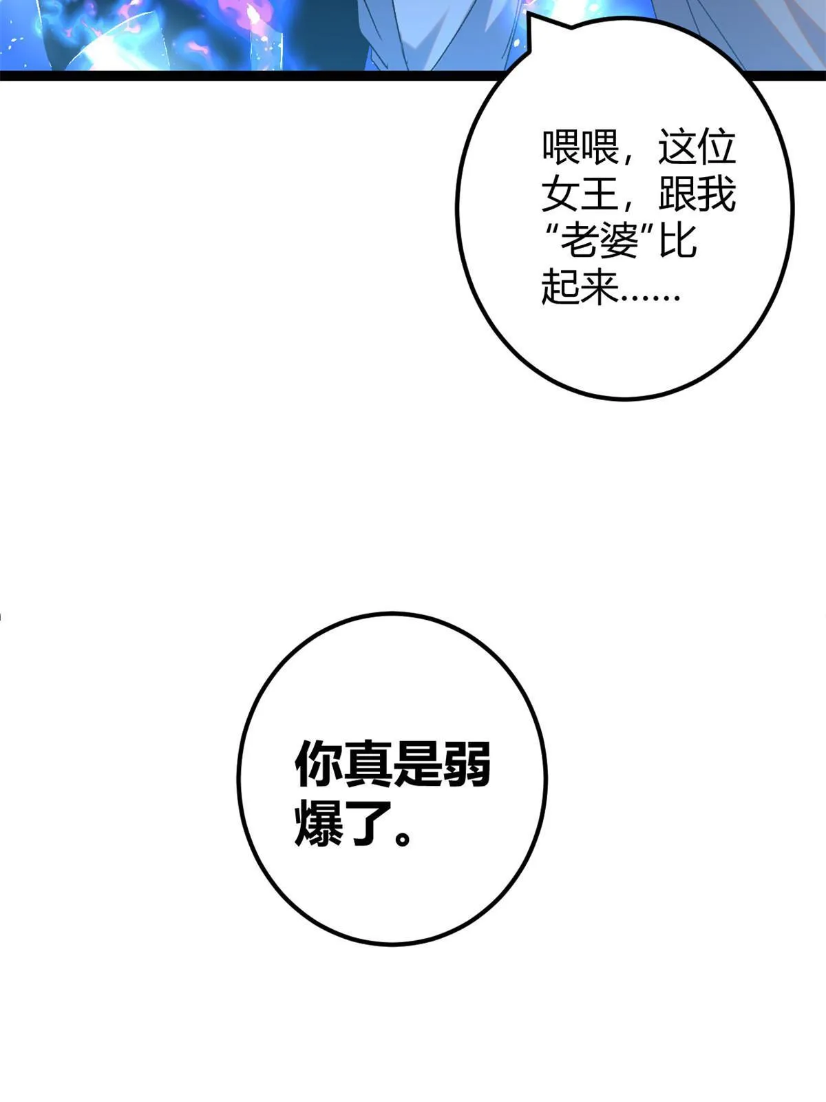 203 暴走的女王 第29页