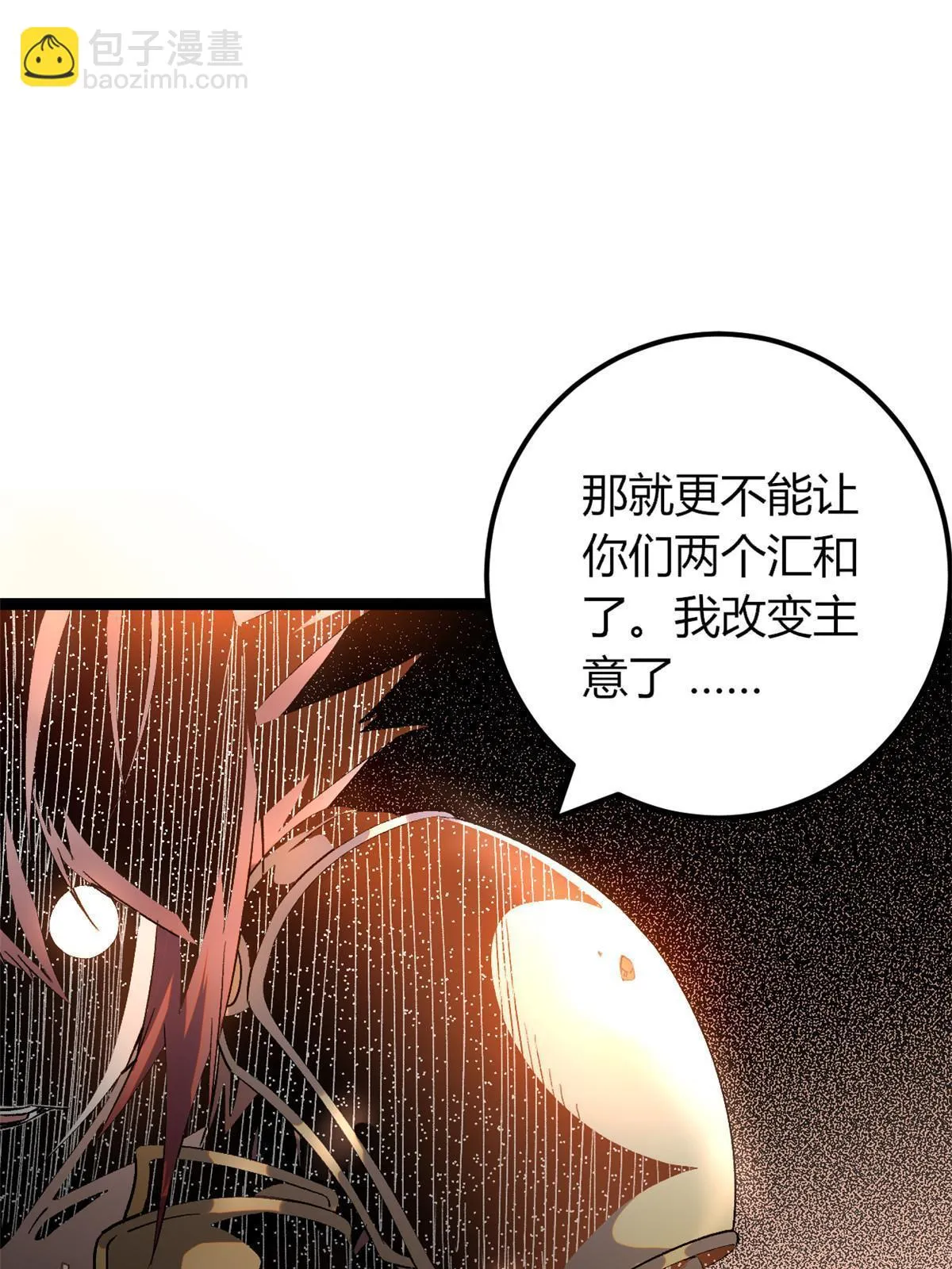 203 暴走的女王 第31页