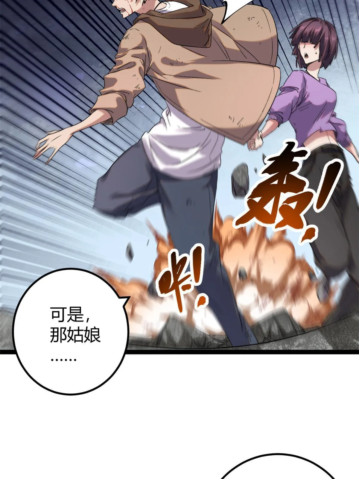203 暴走的女王 第52页