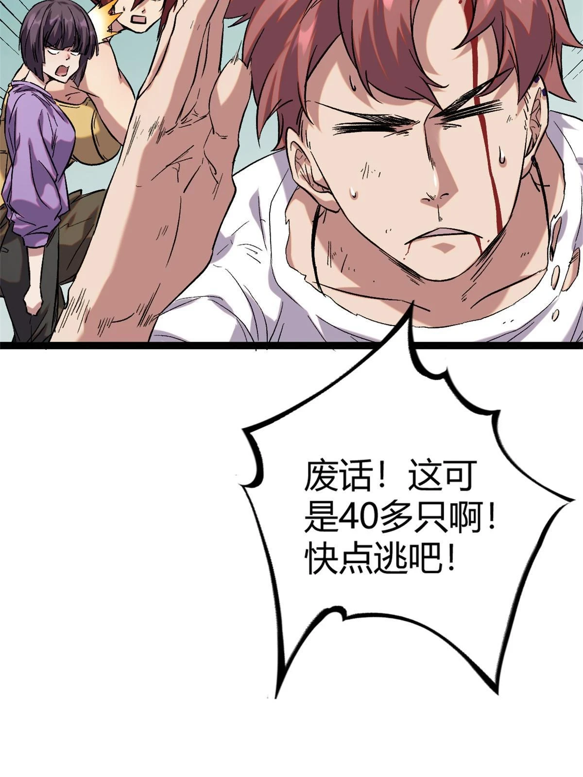 205 意想不到的援军 第16页