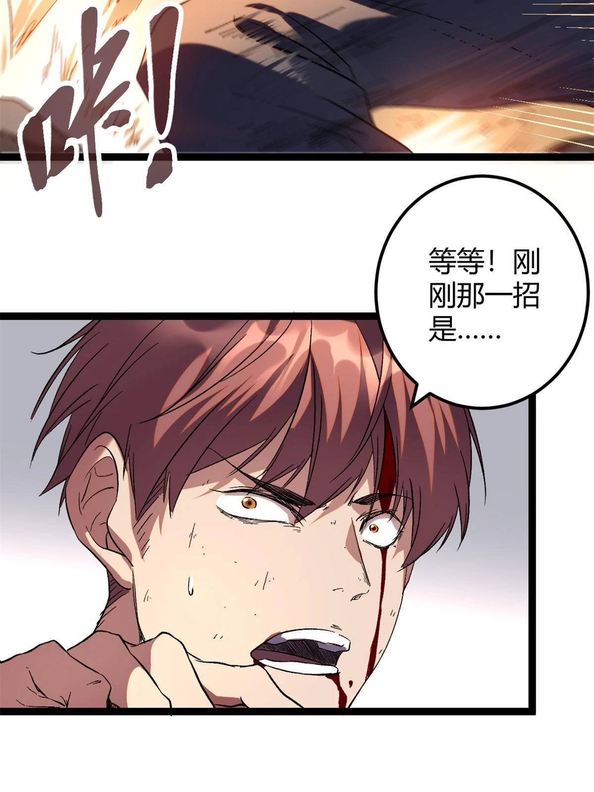 205 意想不到的援军 第29页