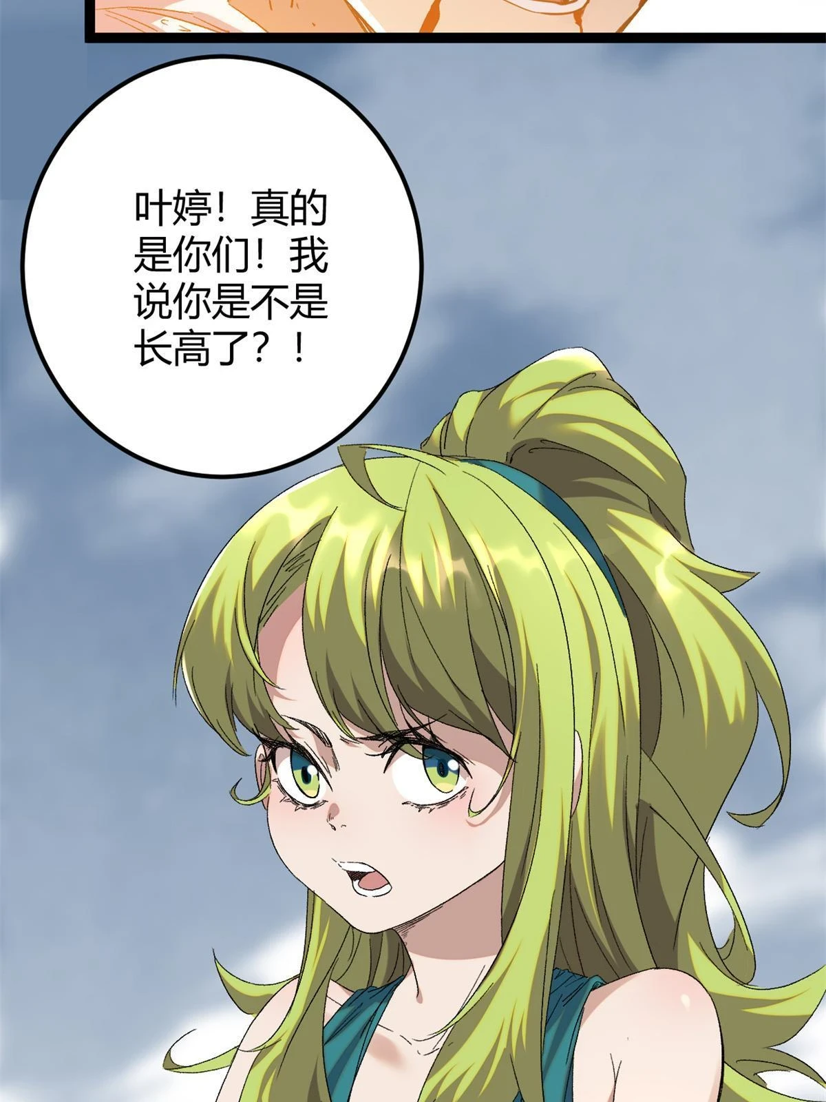 205 意想不到的援军 第32页