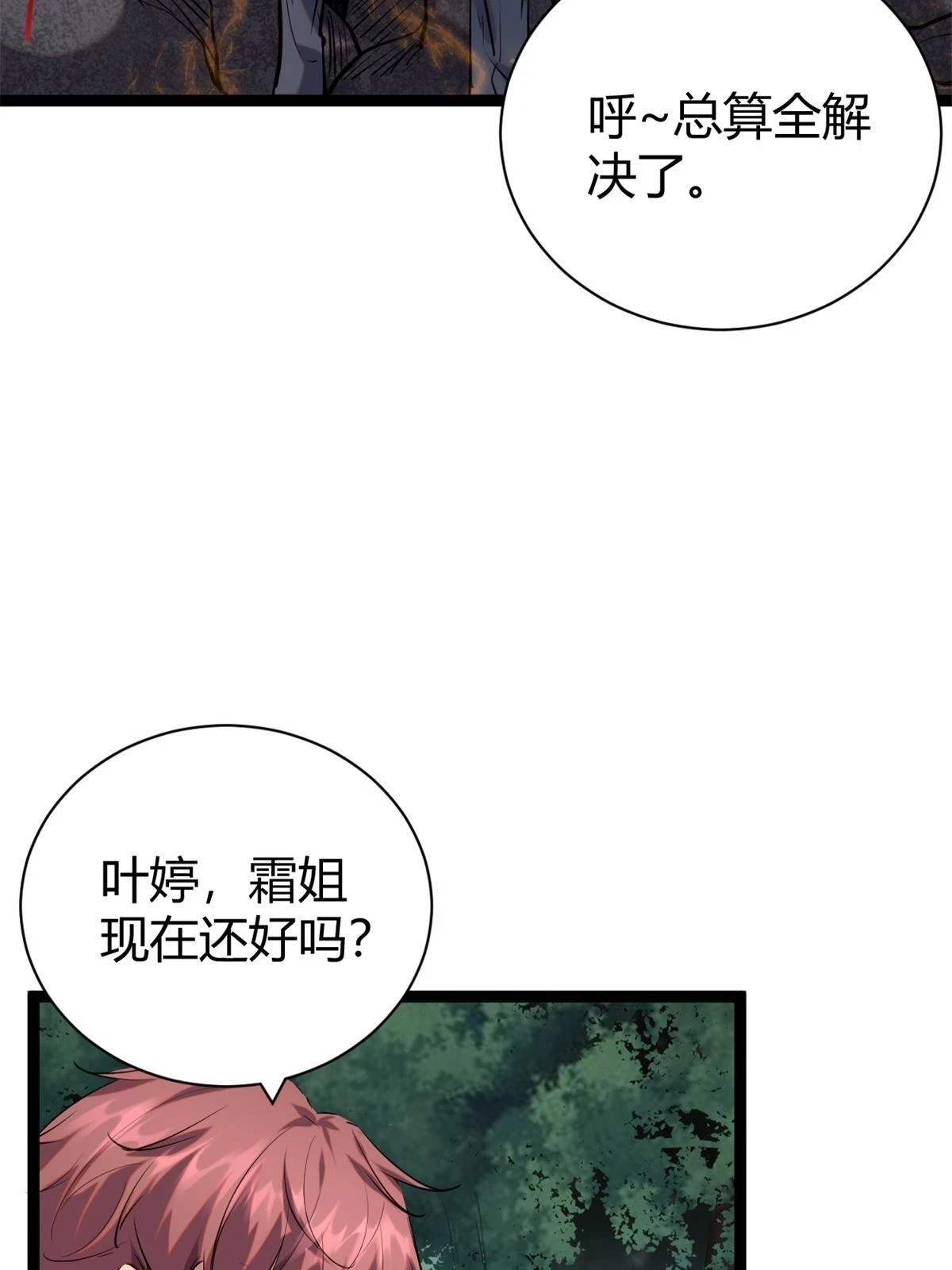 206 魔龙的威胁 第6页