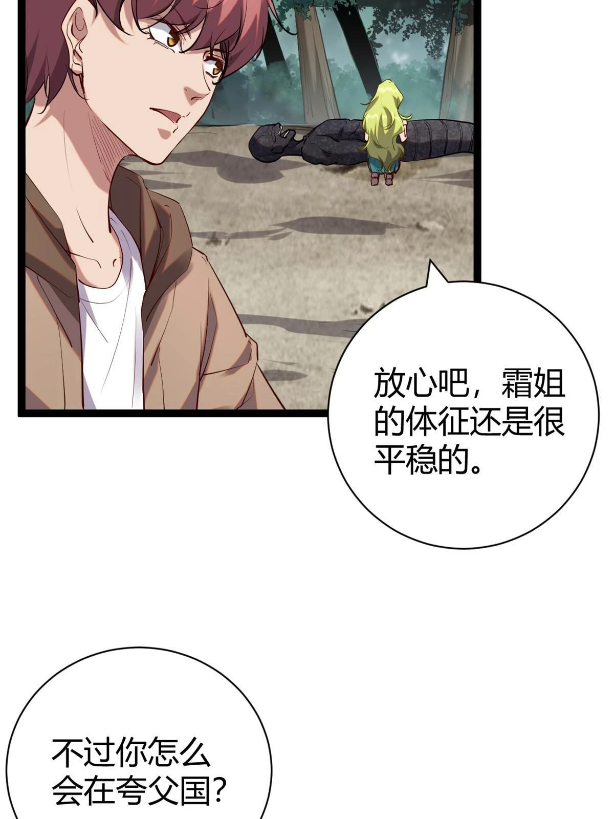 206 魔龙的威胁 第7页