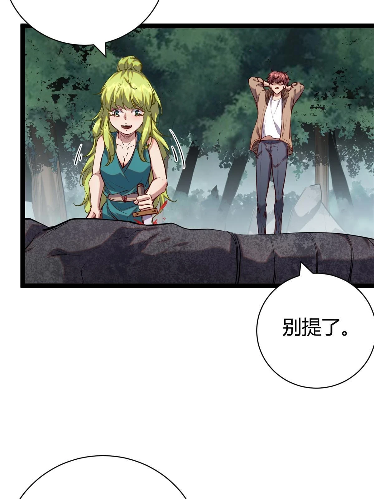 206 魔龙的威胁 第8页