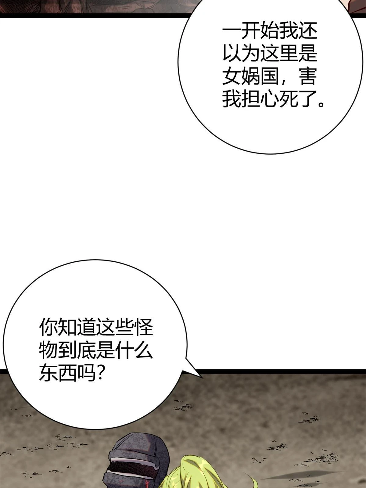 206 魔龙的威胁 第10页