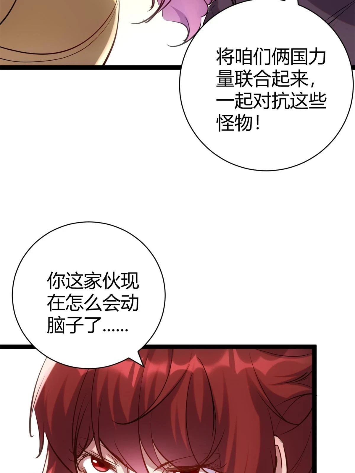 206 魔龙的威胁 第24页