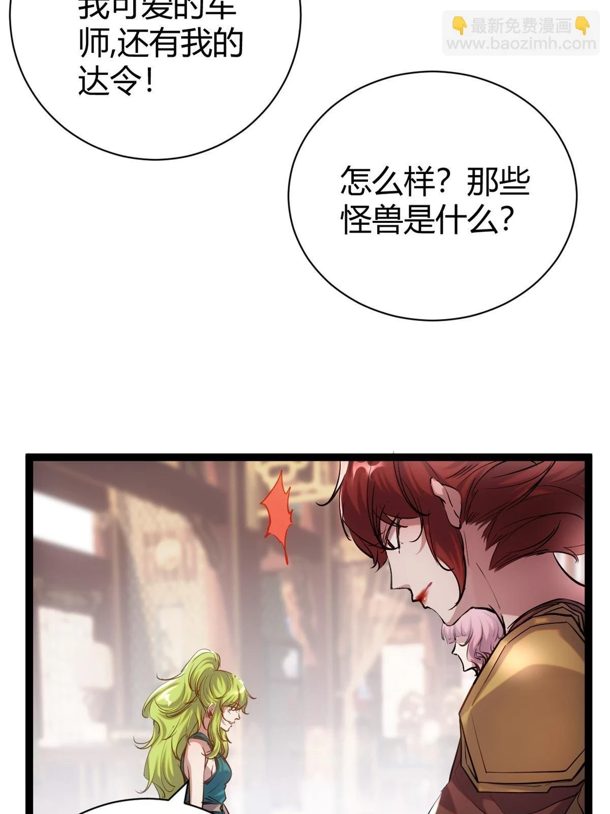 206 魔龙的威胁 第28页