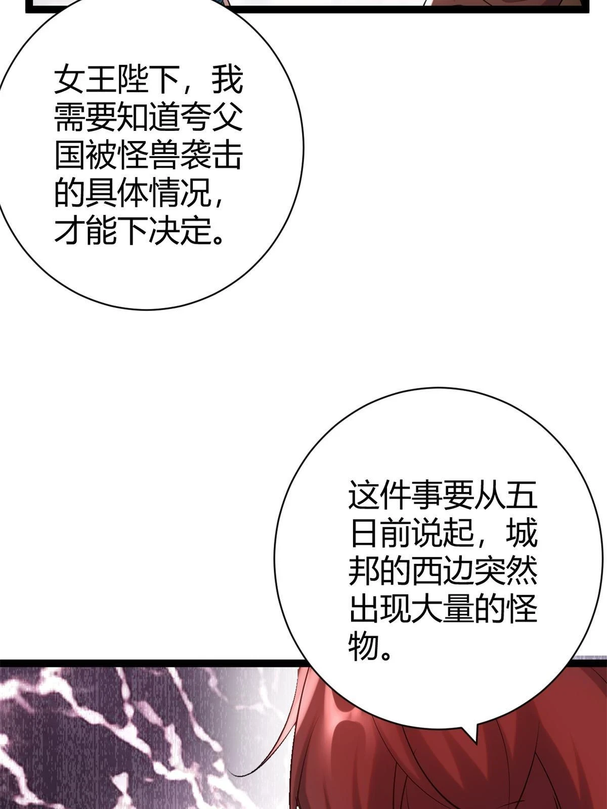 206 魔龙的威胁 第29页