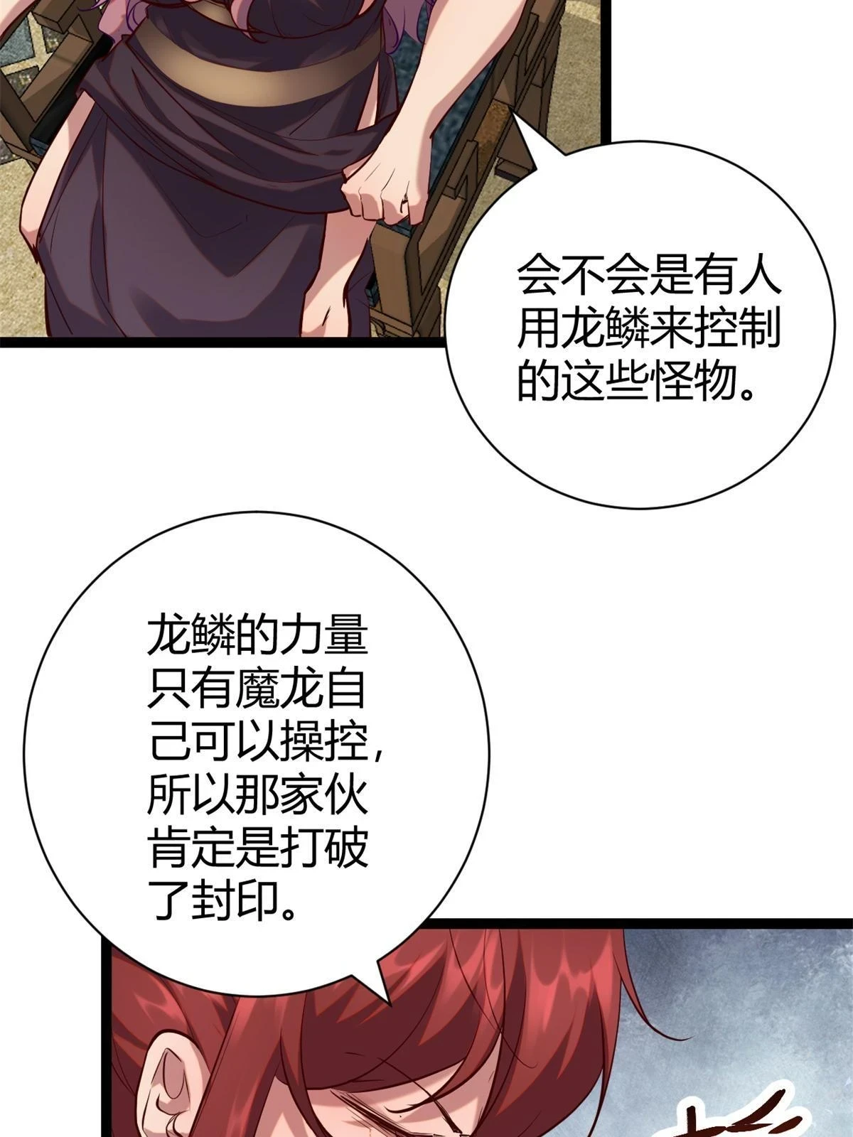 206 魔龙的威胁 第43页