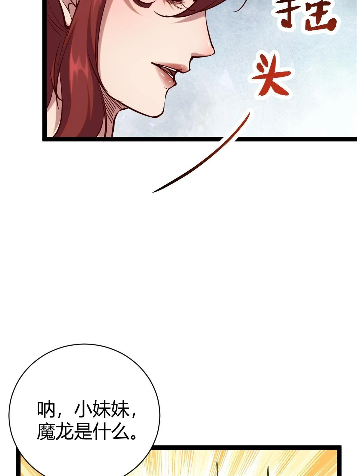 206 魔龙的威胁 第44页