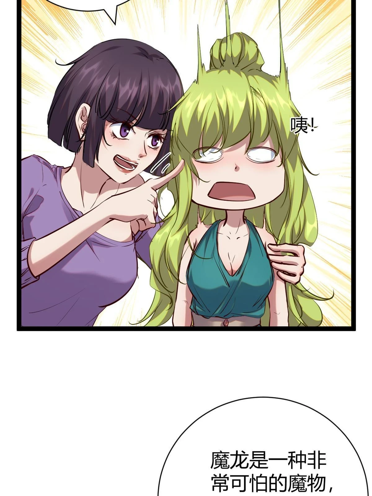 206 魔龙的威胁 第45页