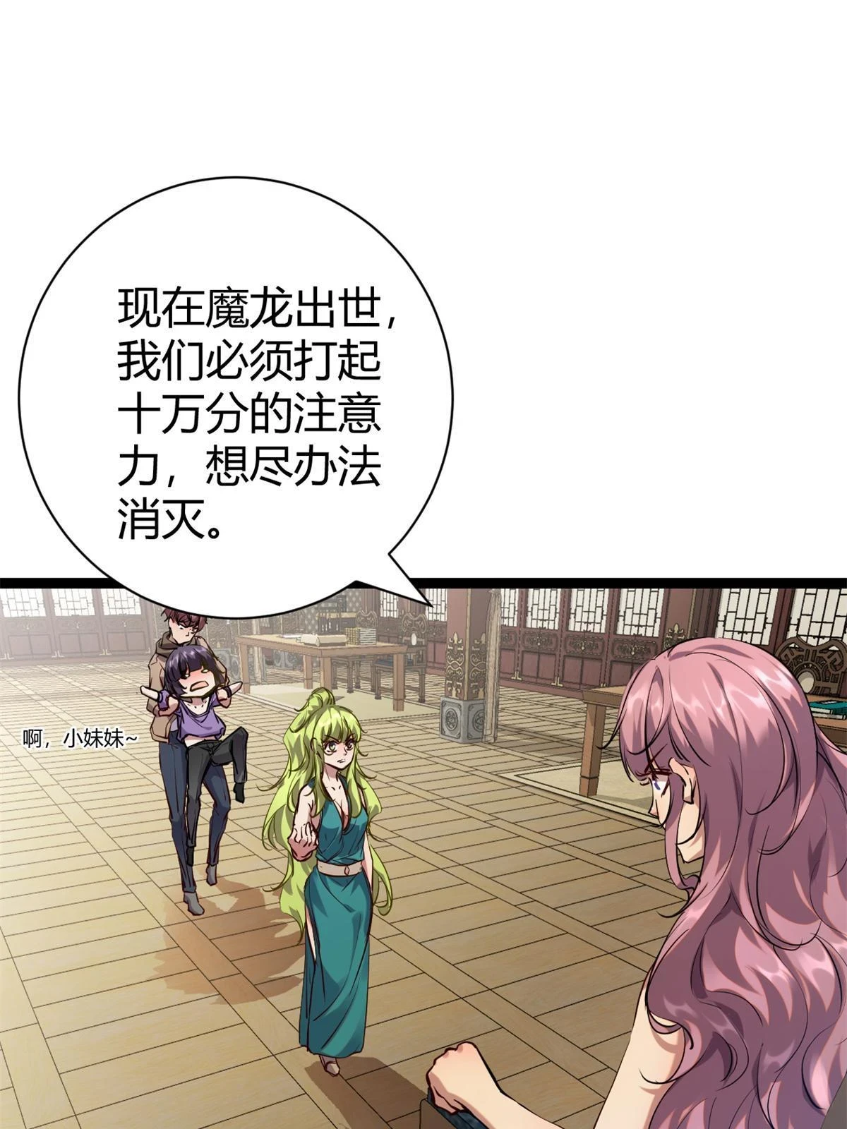 206 魔龙的威胁 第48页
