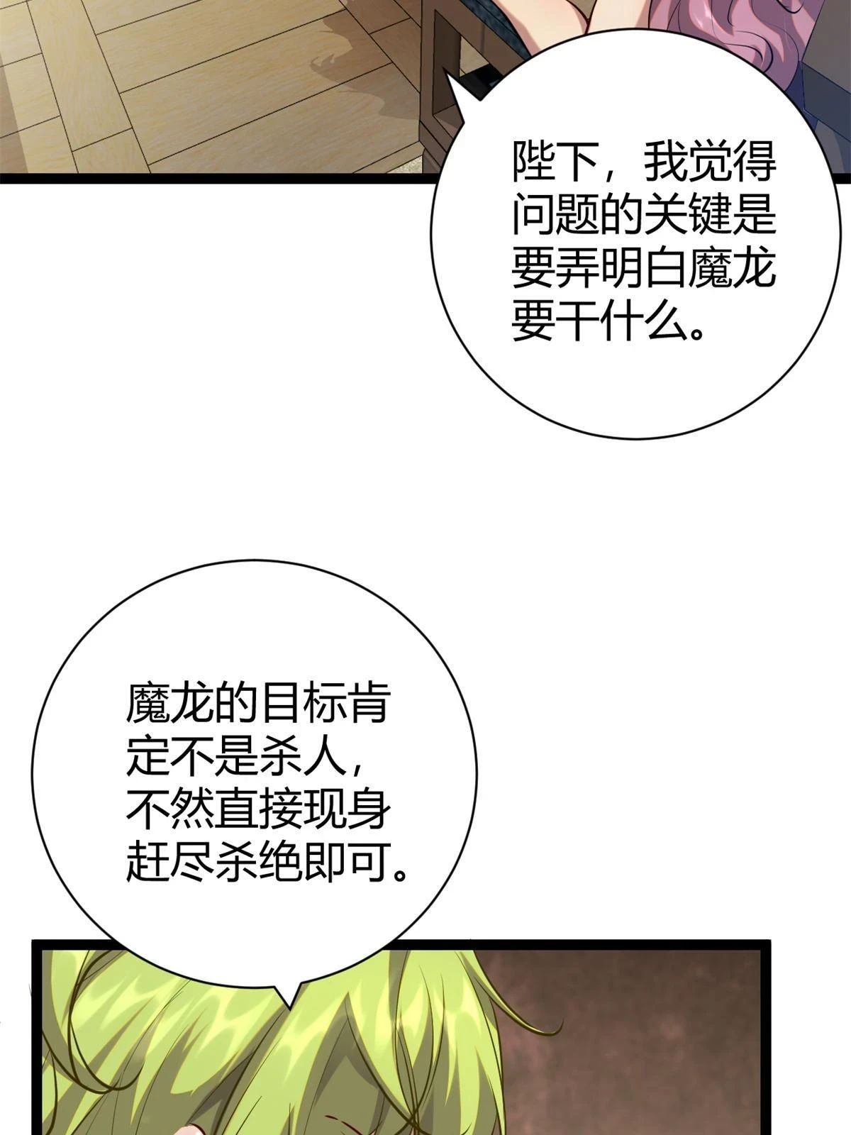 206 魔龙的威胁 第49页