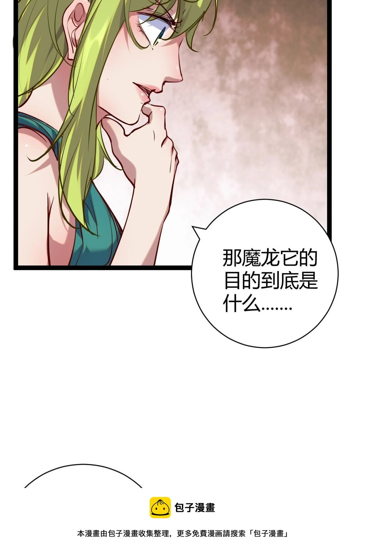 206 魔龙的威胁 第50页