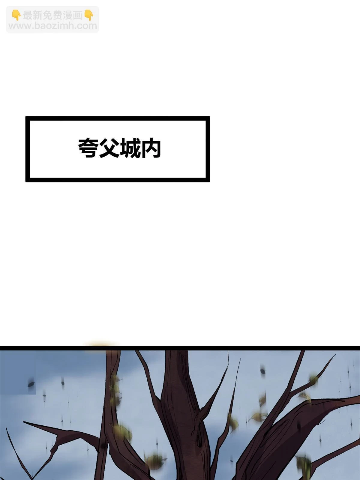 207 被腐蚀的伏羲树 第3页