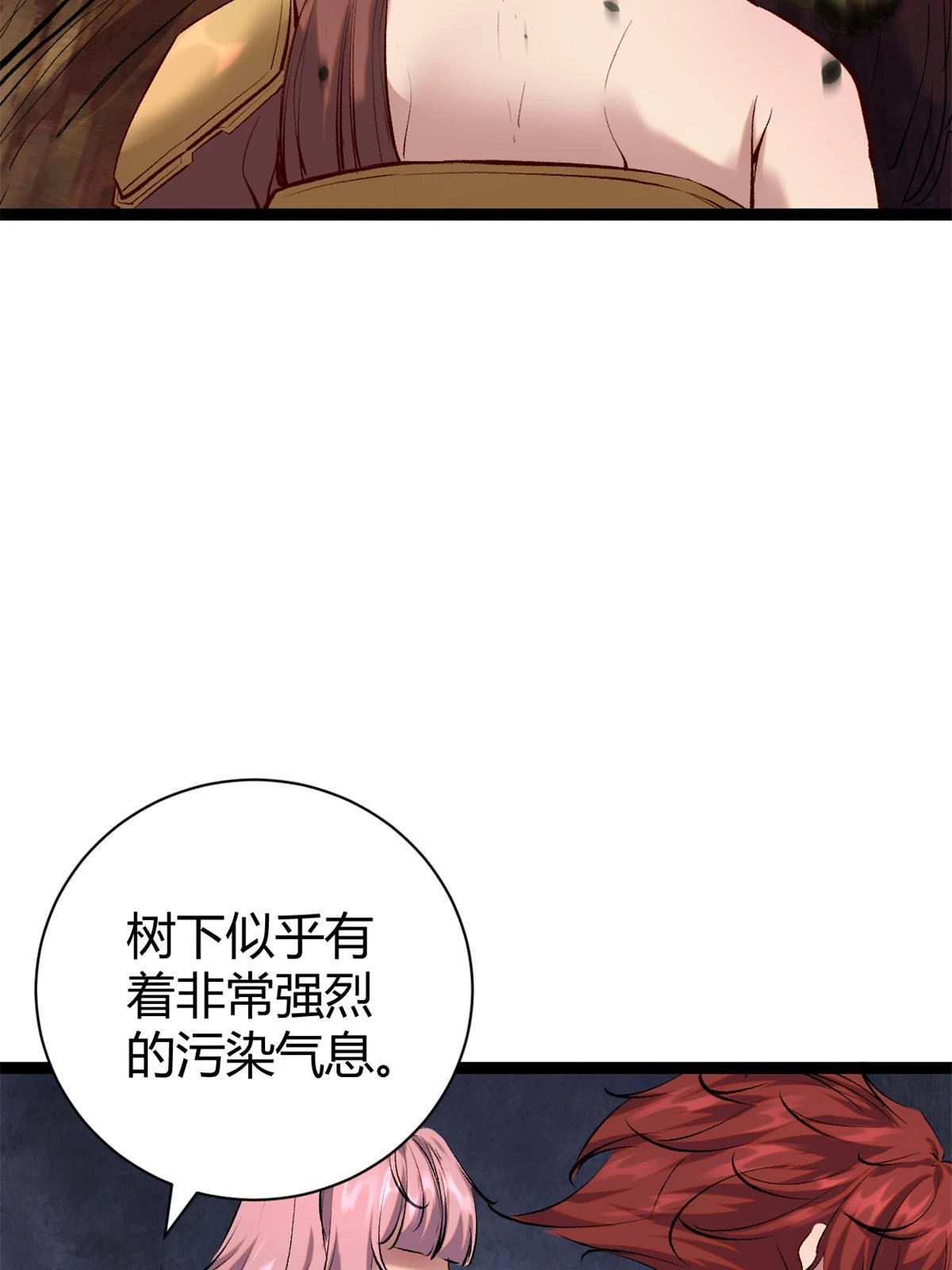 207 被腐蚀的伏羲树 第5页