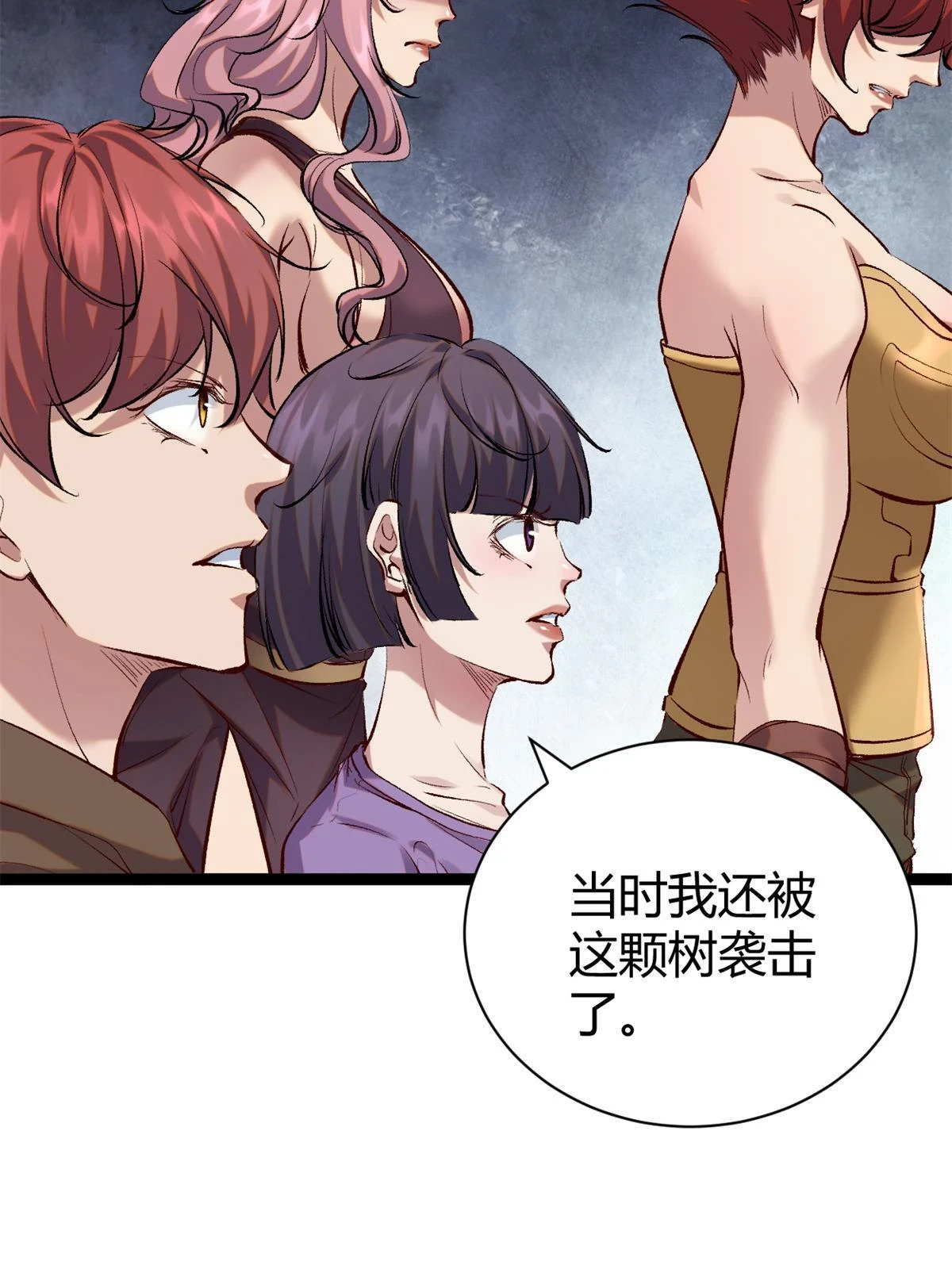 207 被腐蚀的伏羲树 第6页