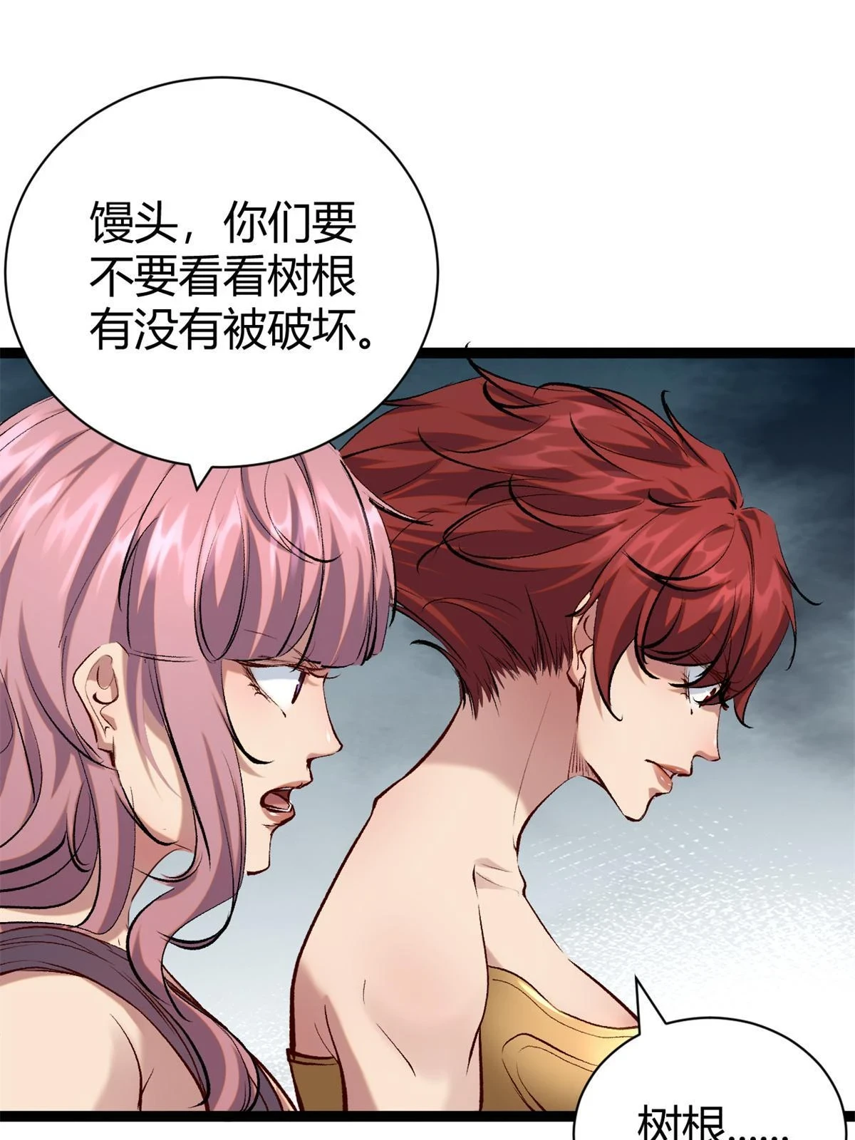207 被腐蚀的伏羲树 第7页