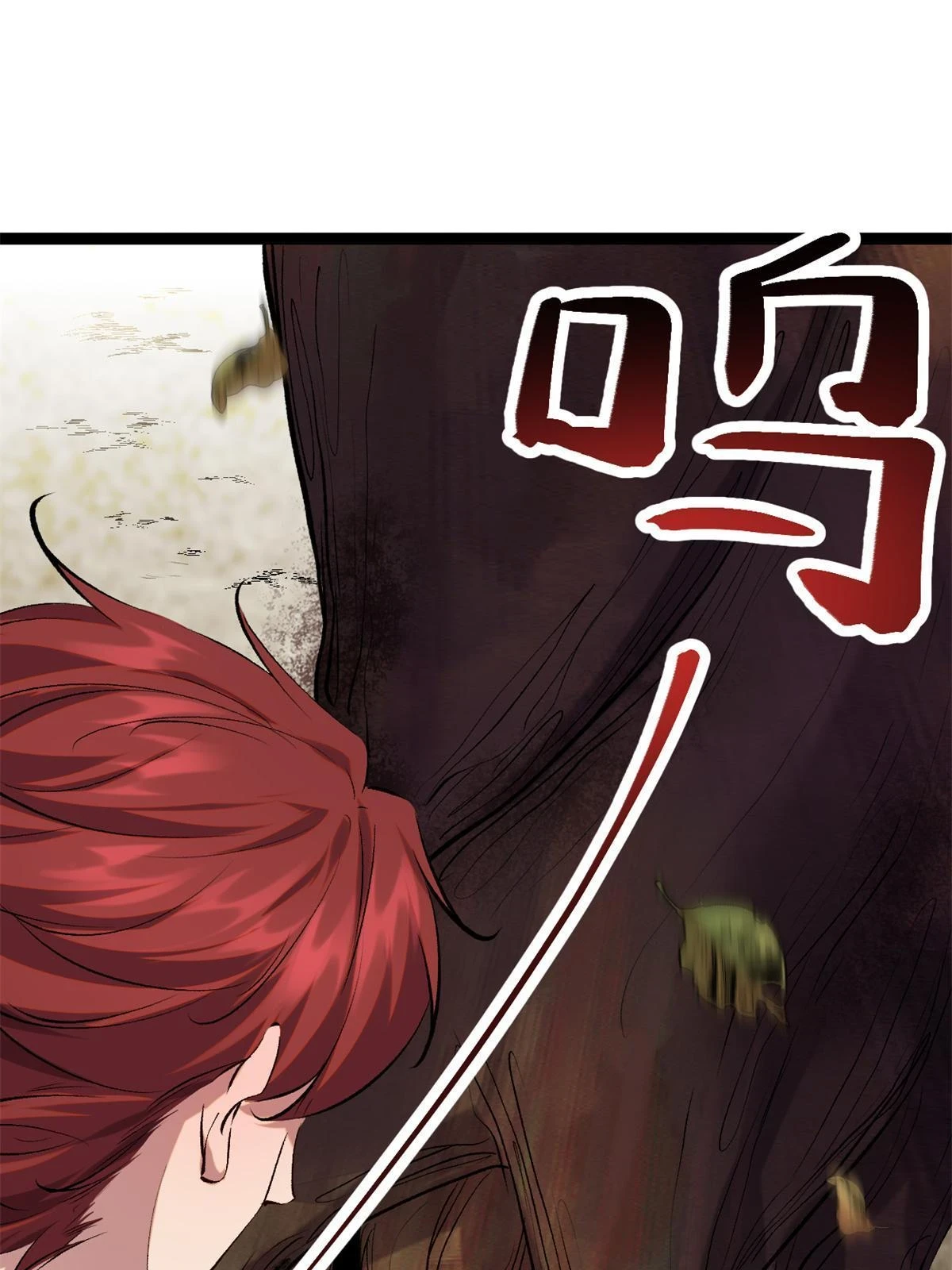 207 被腐蚀的伏羲树 第11页