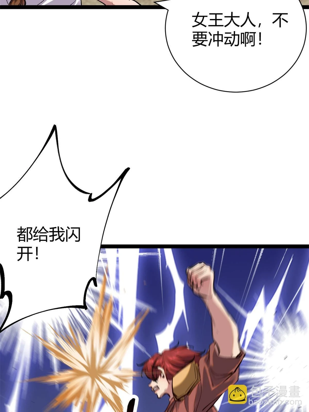 207 被腐蚀的伏羲树 第17页