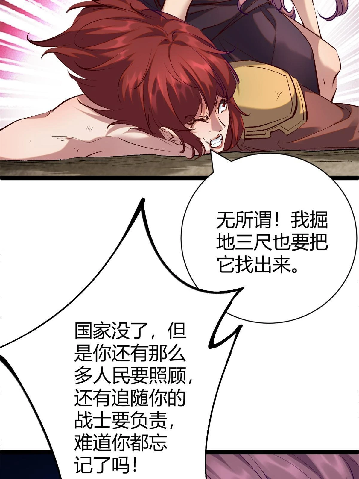 207 被腐蚀的伏羲树 第24页