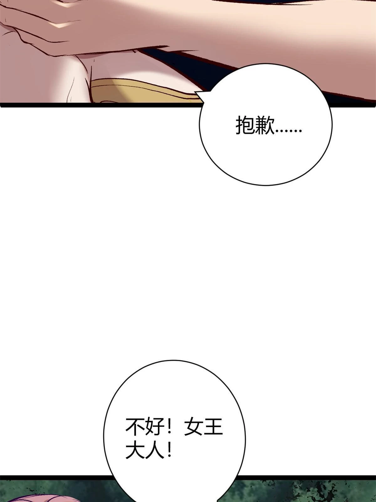 207 被腐蚀的伏羲树 第26页