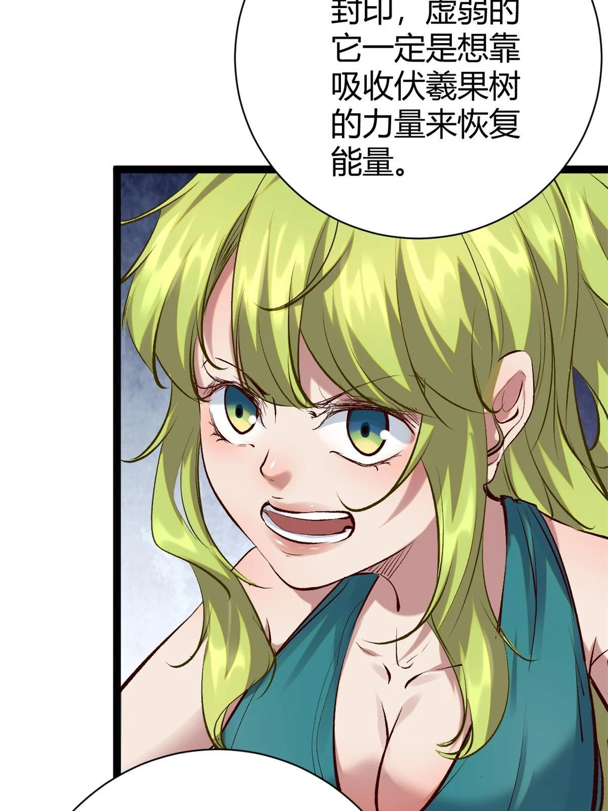 207 被腐蚀的伏羲树 第28页