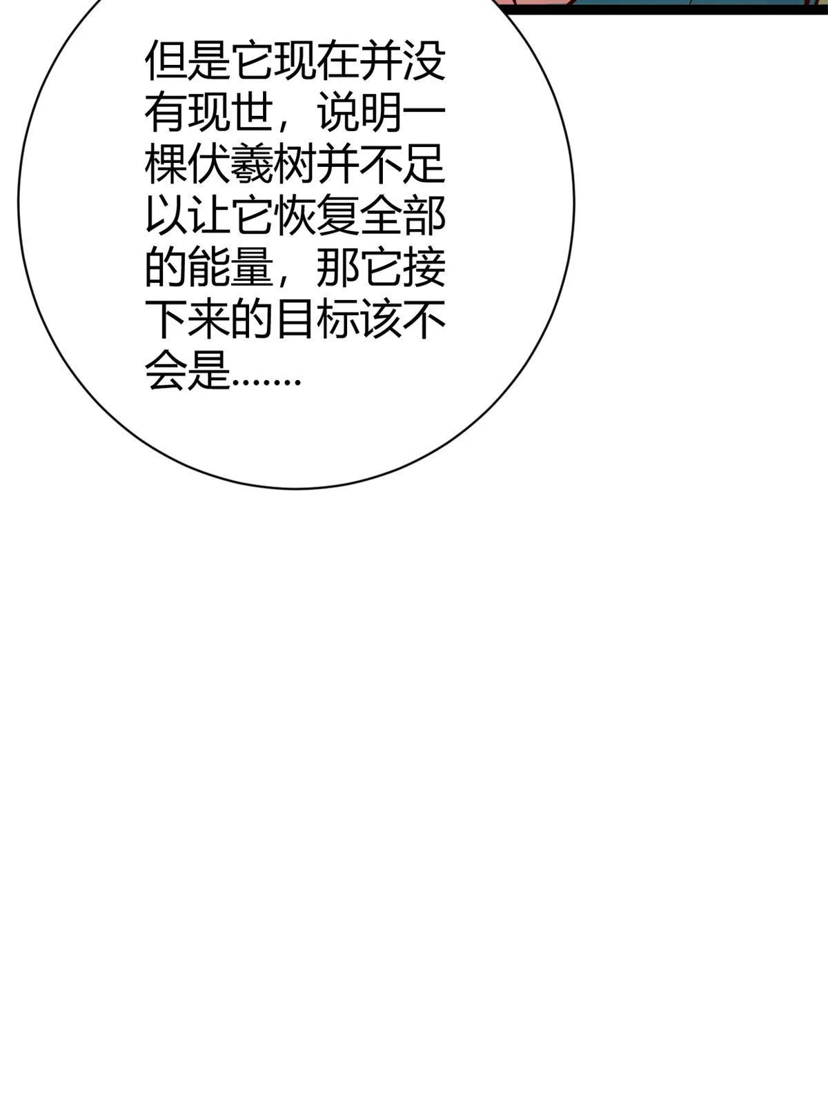207 被腐蚀的伏羲树 第29页