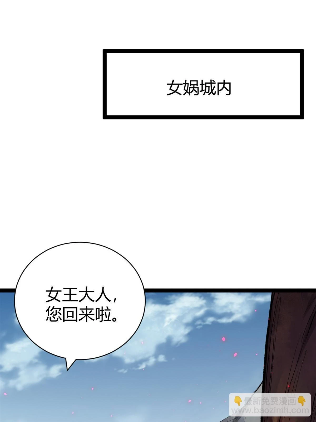 207 被腐蚀的伏羲树 第30页
