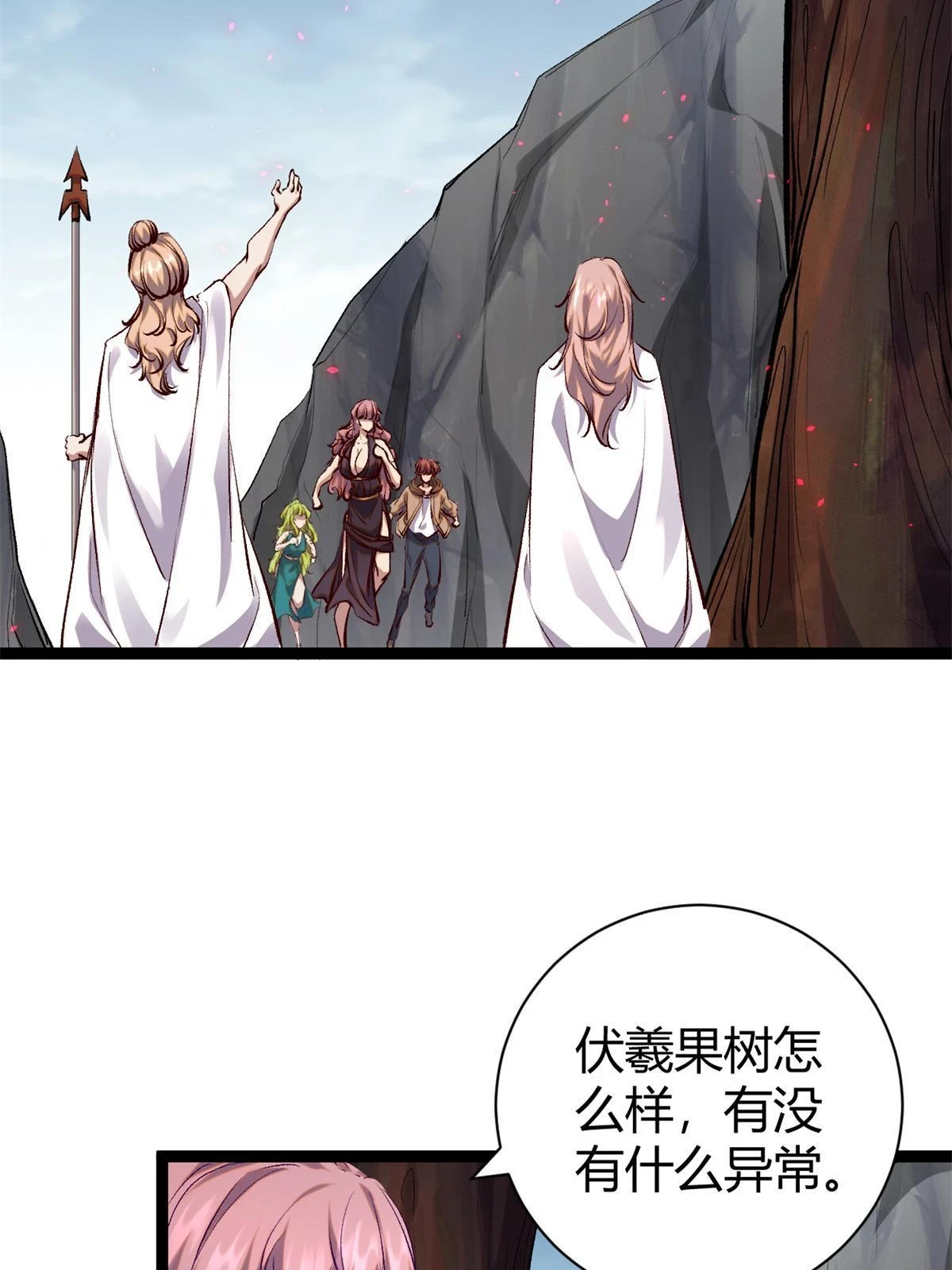 207 被腐蚀的伏羲树 第31页