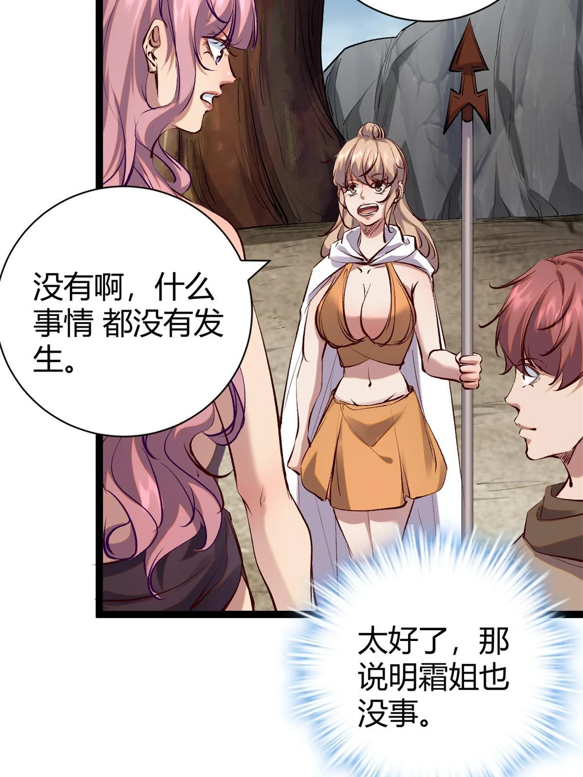 207 被腐蚀的伏羲树 第32页