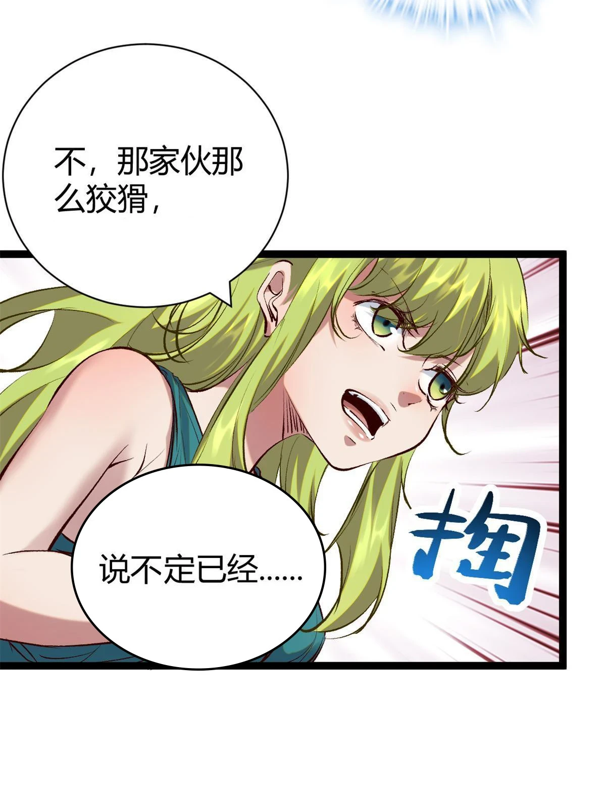 207 被腐蚀的伏羲树 第33页