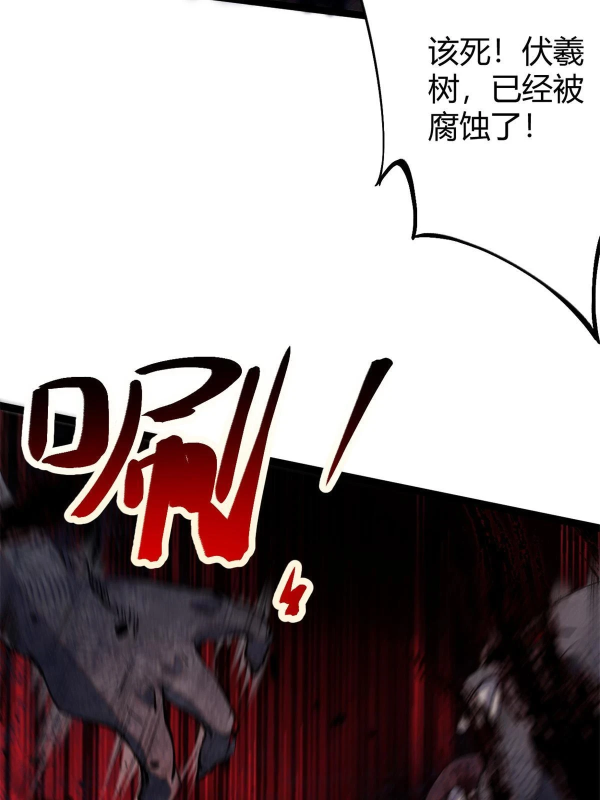 207 被腐蚀的伏羲树 第37页