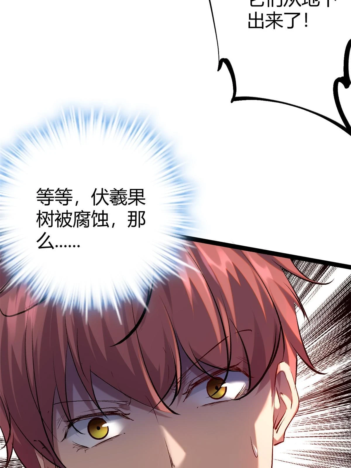 207 被腐蚀的伏羲树 第39页