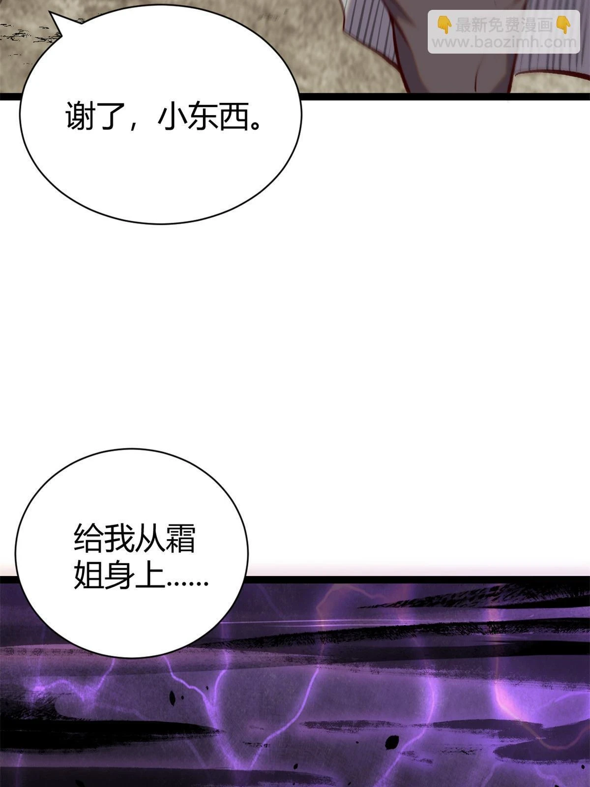 207 被腐蚀的伏羲树 第54页