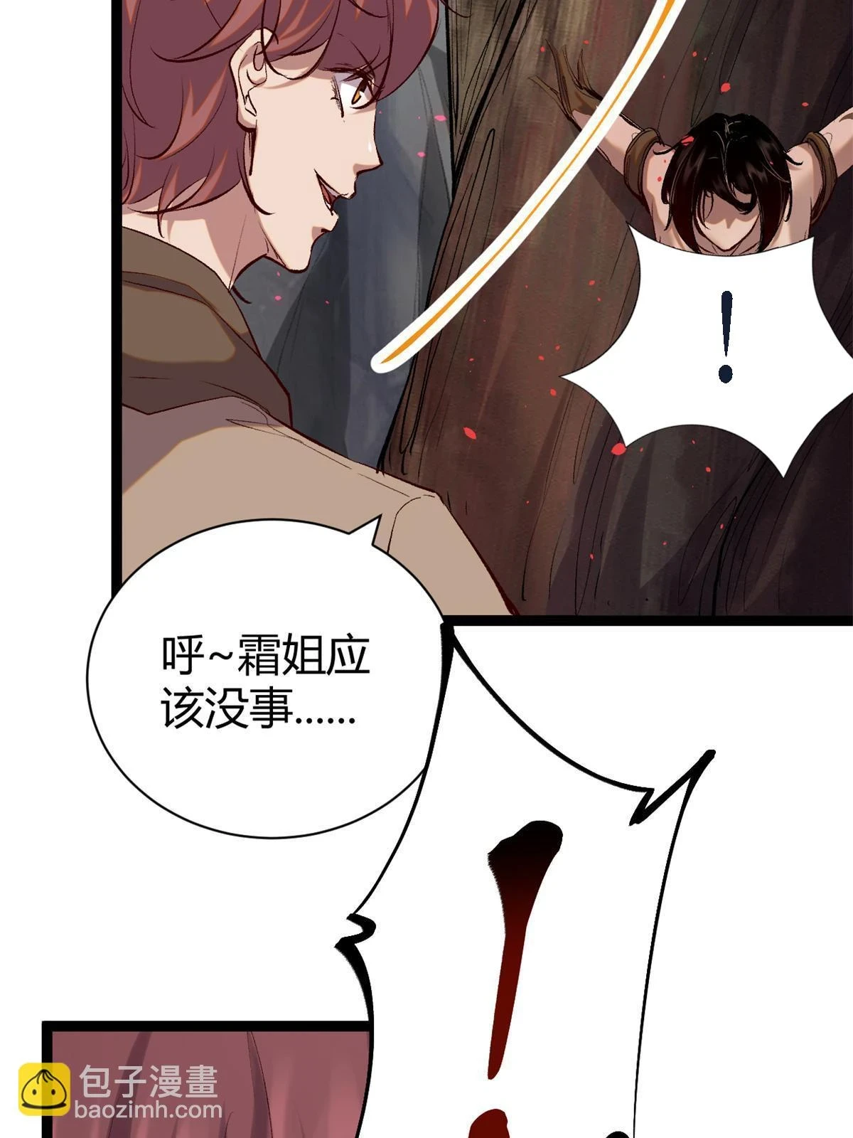 207 被腐蚀的伏羲树 第58页