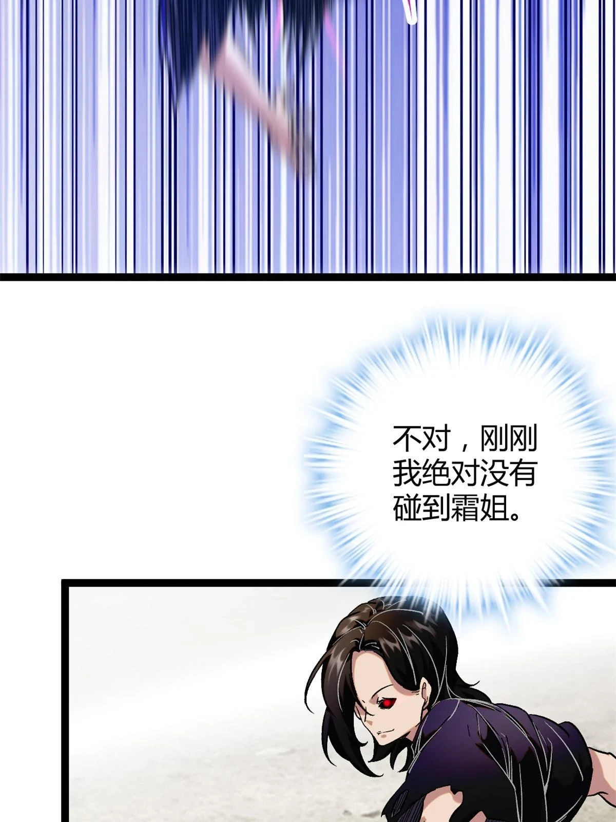 208 被侵蚀的霜姐 第26页