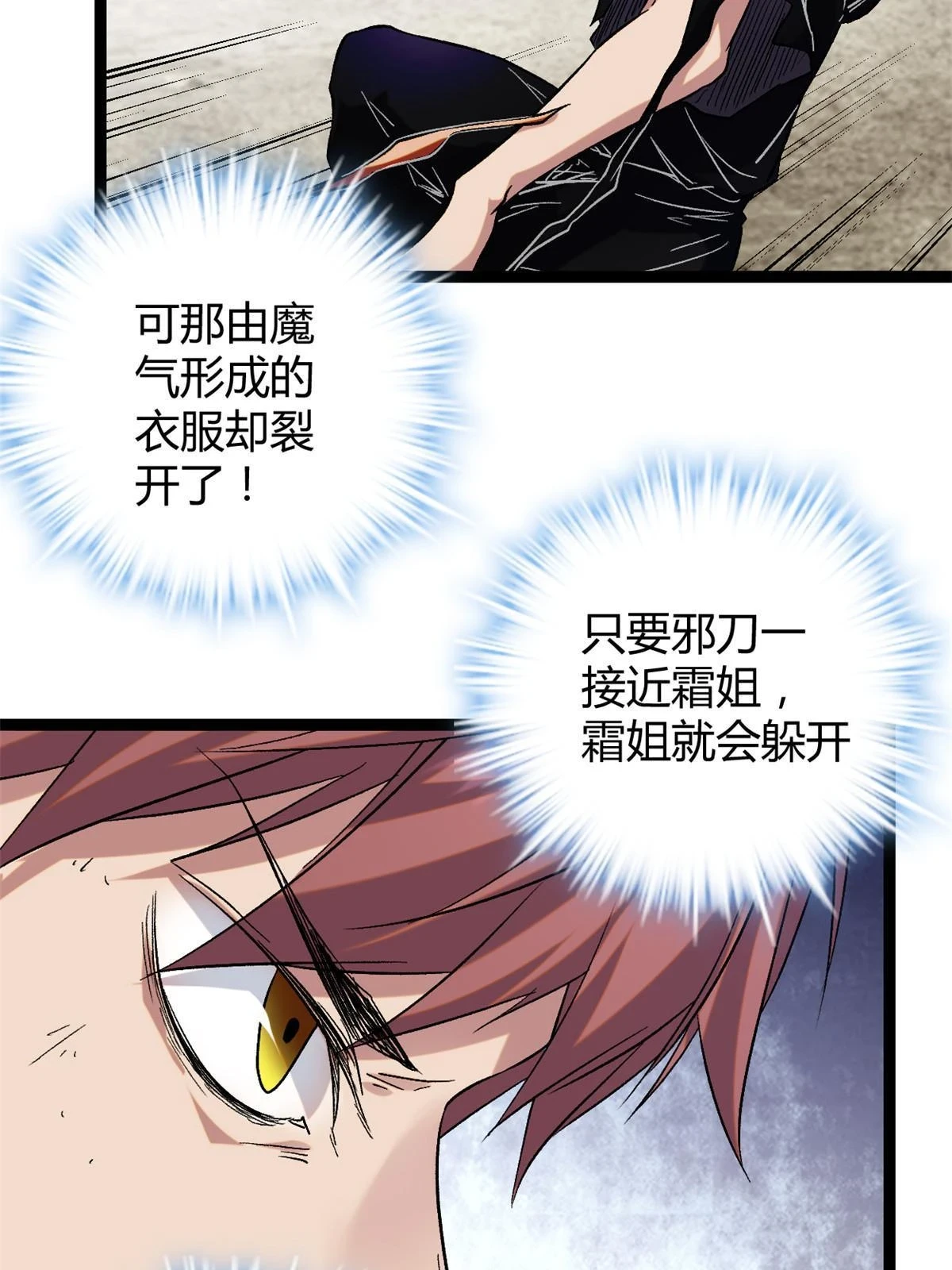 208 被侵蚀的霜姐 第27页