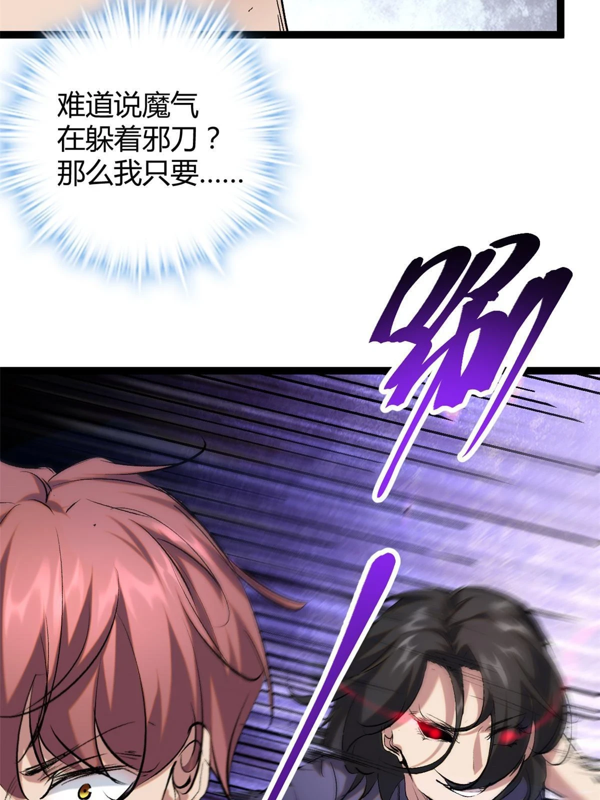 208 被侵蚀的霜姐 第28页