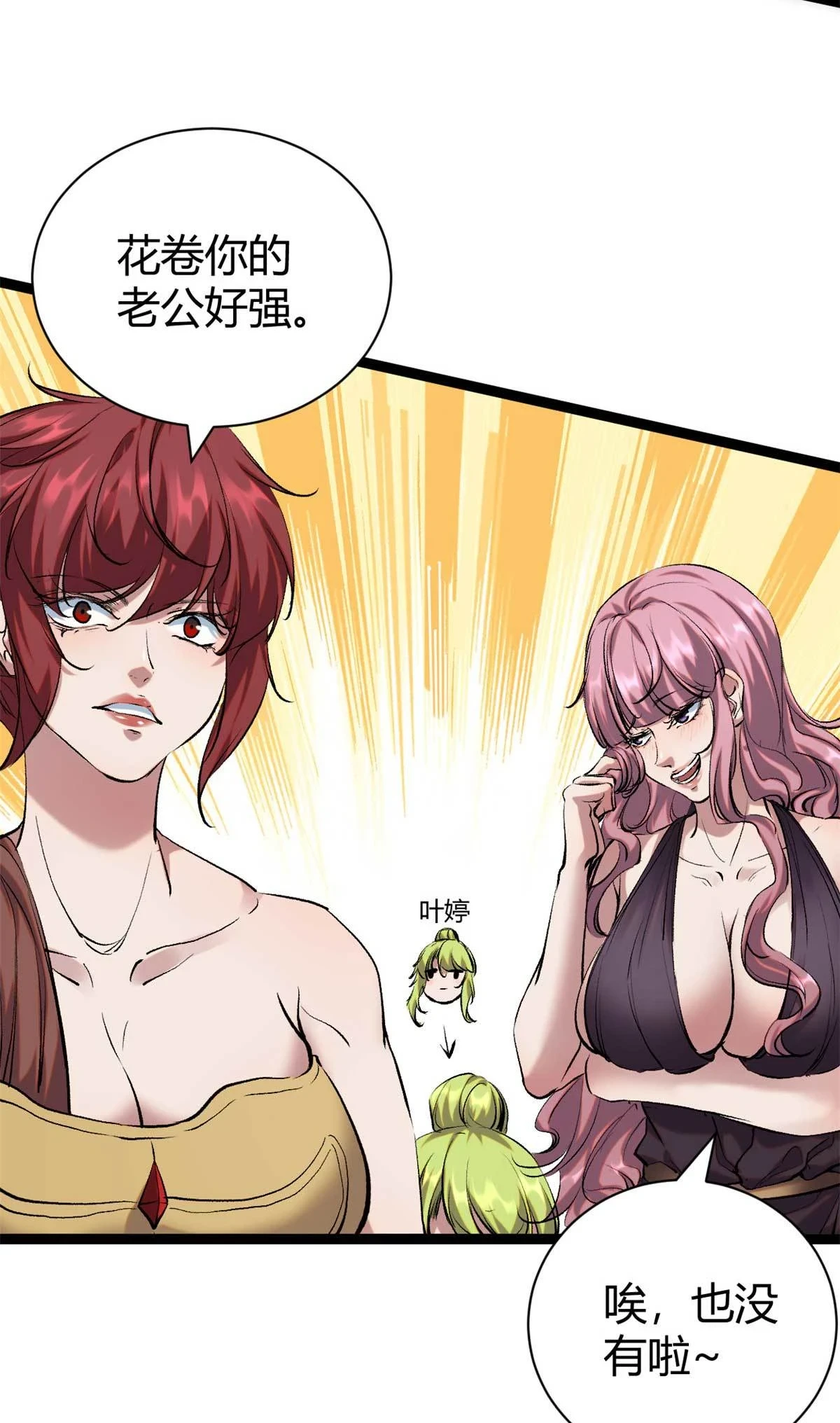 209 魔龙现世 第10页