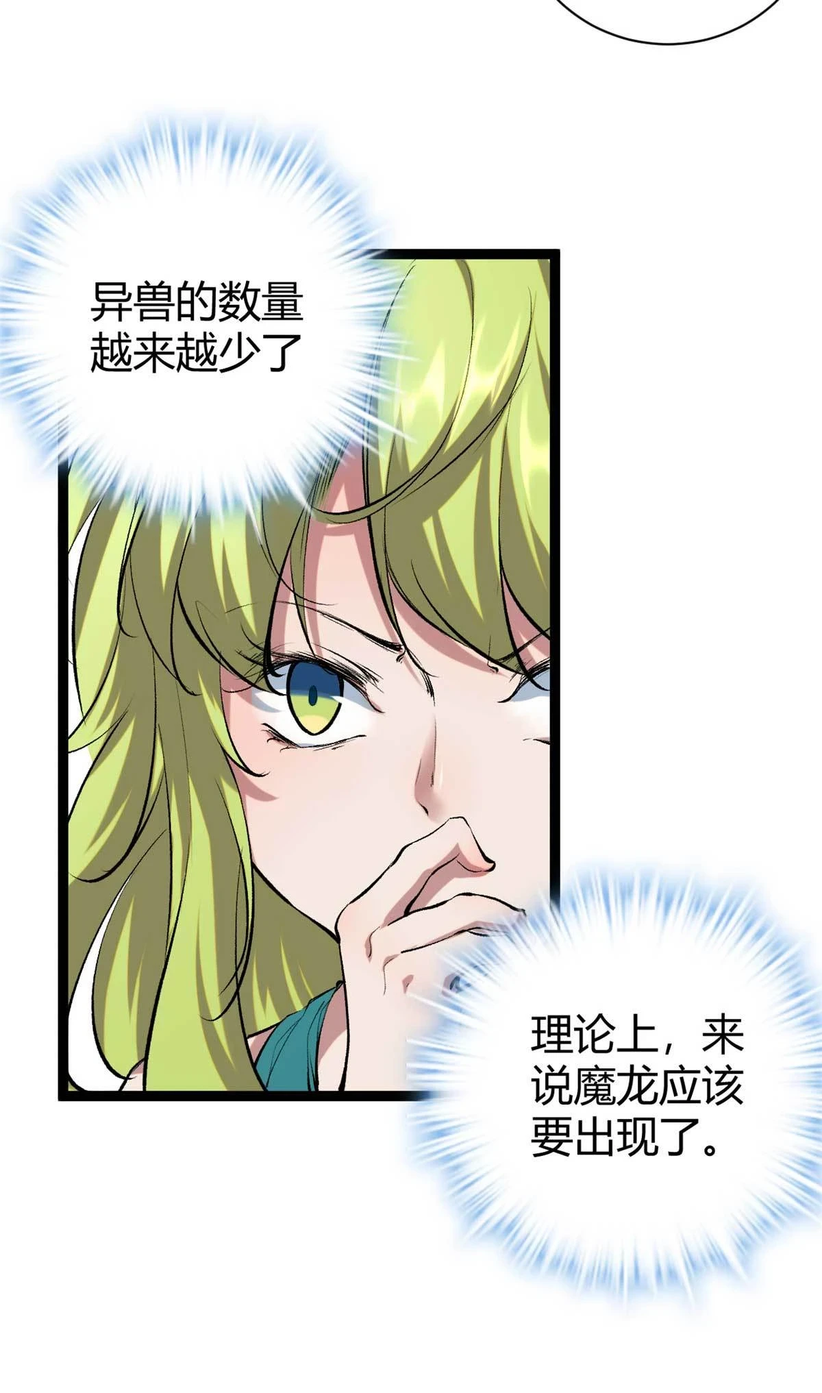 209 魔龙现世 第11页